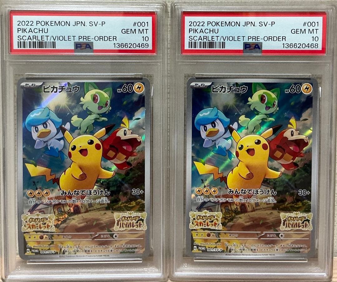 PSA10ピカチュウ2連番