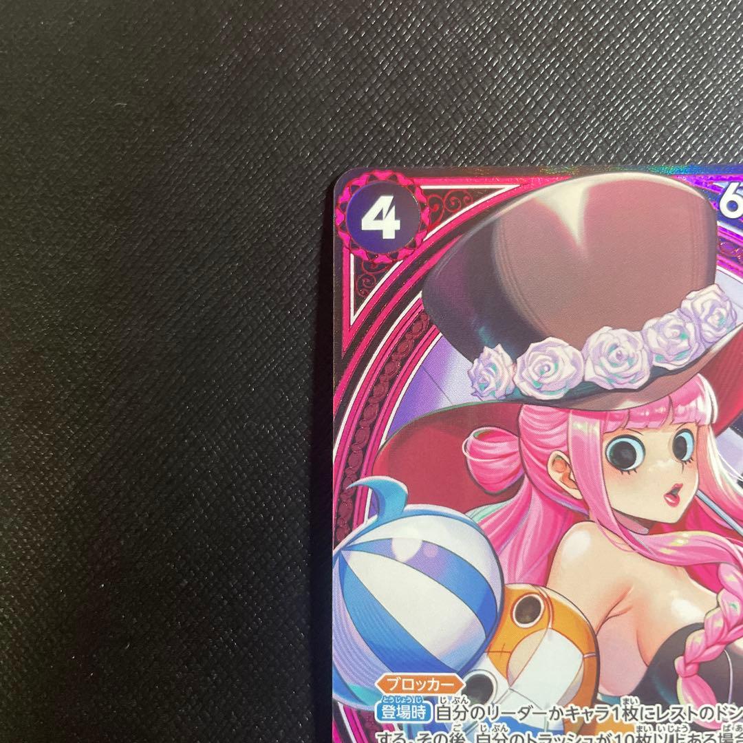 ワンピースカード　ペローナSP