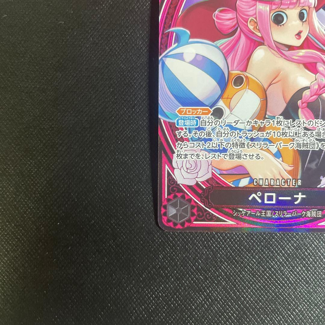 ワンピースカード　ペローナSP