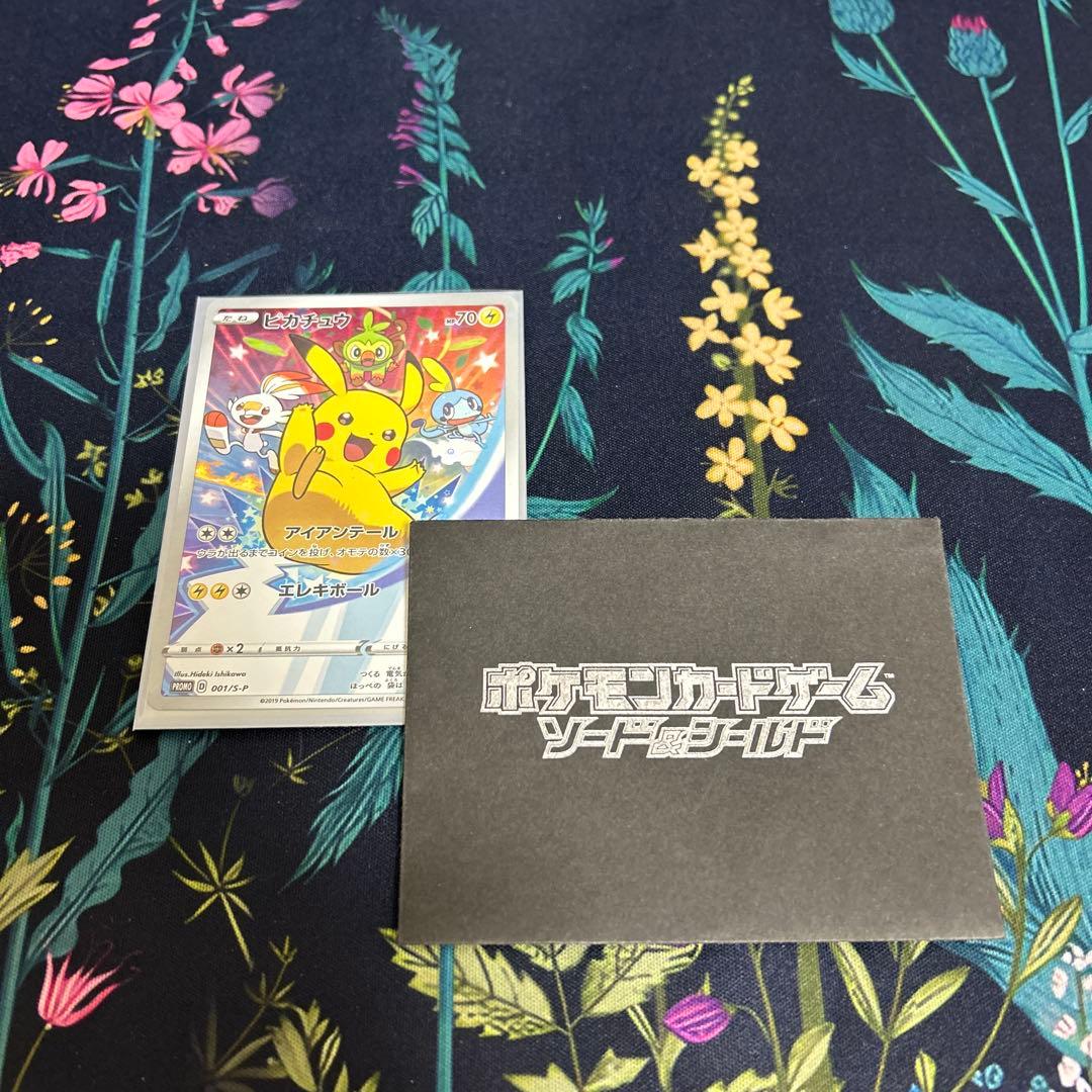 ピカチュウ(ソードシールドプロモ)封筒付き