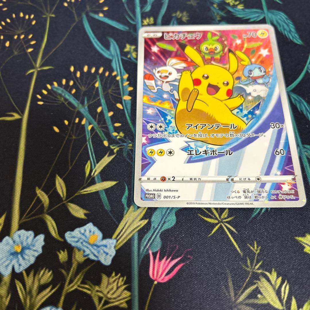 ピカチュウ(ソードシールドプロモ)封筒付き