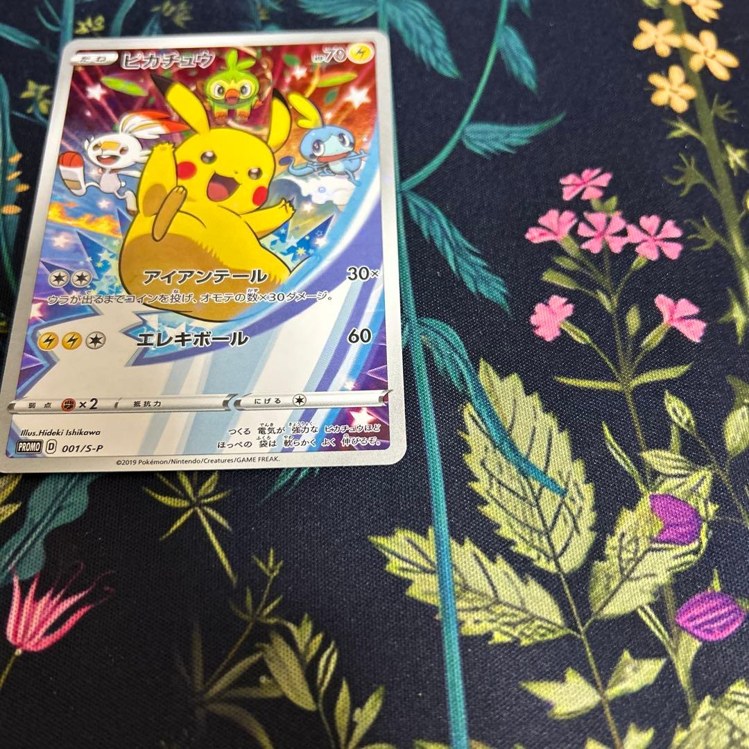 ピカチュウ(ソードシールドプロモ)封筒付き