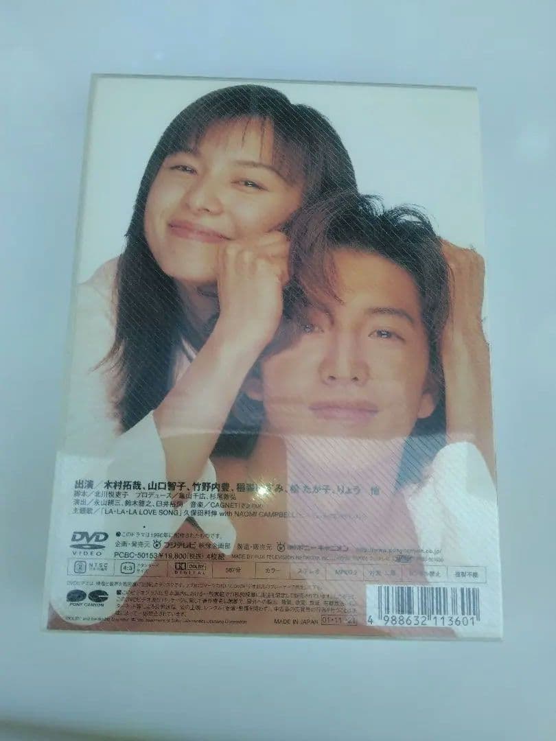 ロングバケーション DVD-BOX 4枚組