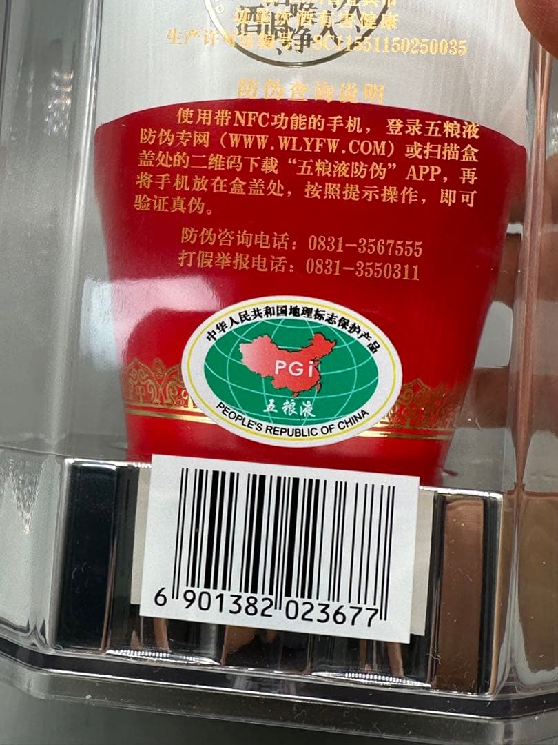 未開栓 中国 五糧液（五粮液）1618 52度　500ml