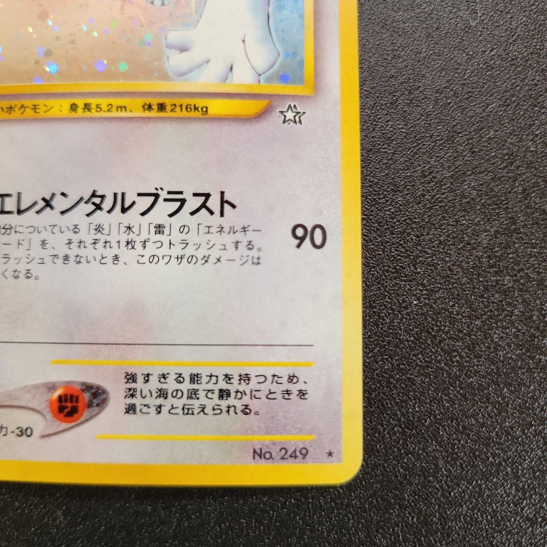 ポケモンカード　ルギア　旧裏 ①