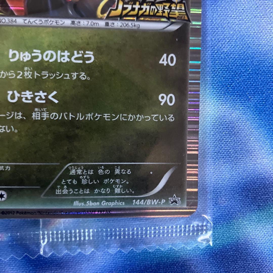 【未開封】黒いレックウザ　ポケカ　ノブナガの野望