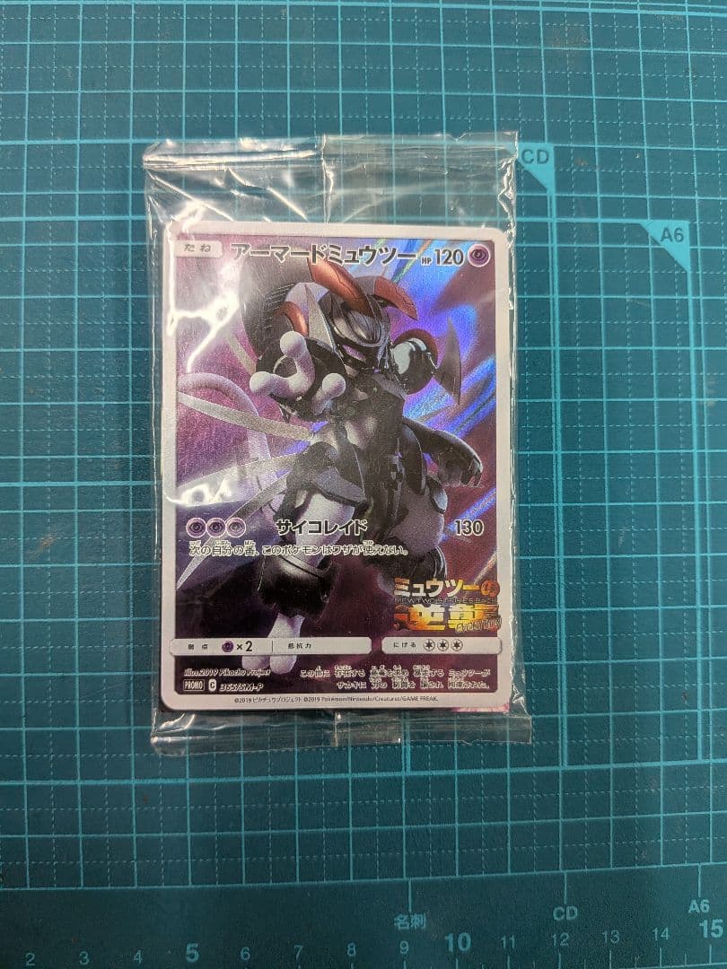 【未開封】【ポケカ】アーマードミュウツー プロモカード