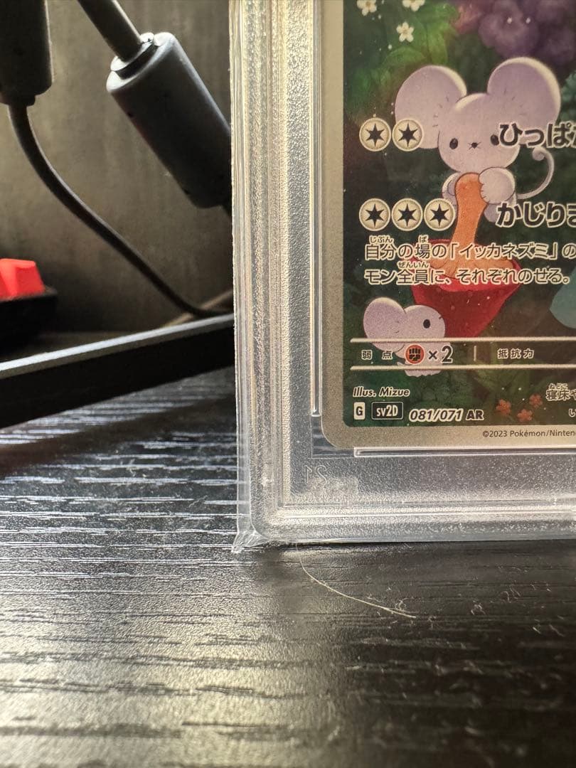イッカネズミar PSA10 美品