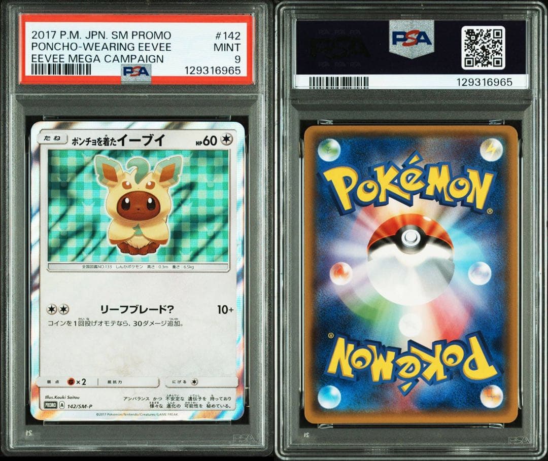 ●早い者勝ち●ポンチョを着たイーブイ　リーフィア　PSA9 ポケモンカード