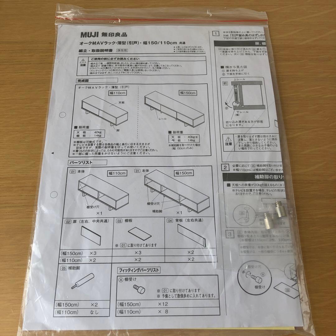 無印良品 オーク材 ＡＶラック 薄型 （引戸）150cm【廃盤品】