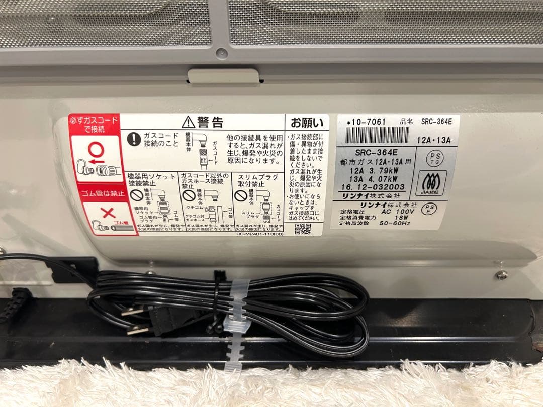 【極美品】Rinnai リンナイ ガスファンヒーターSRC-364E ガスコード