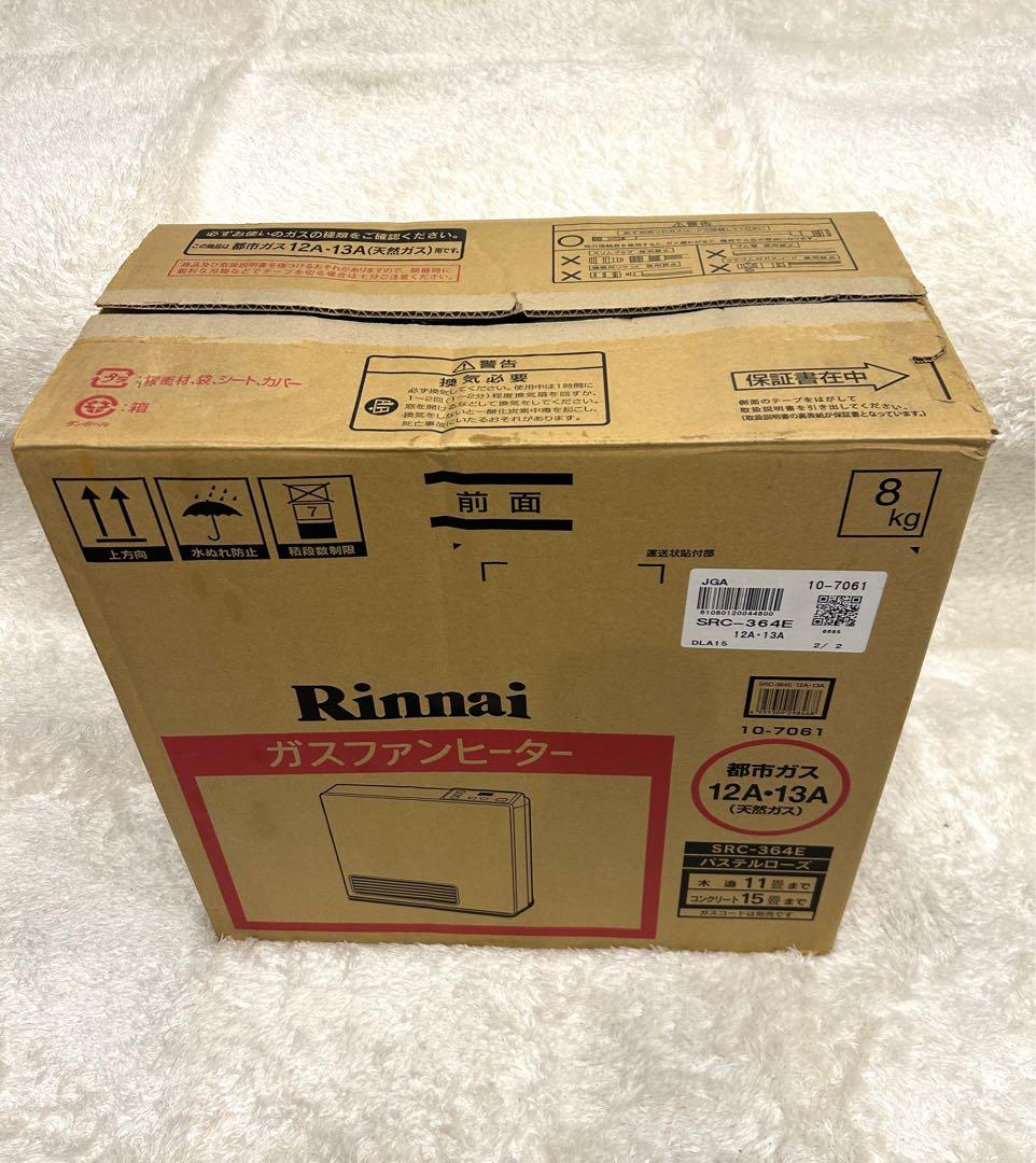 【極美品】Rinnai リンナイ ガスファンヒーターSRC-364E ガスコード