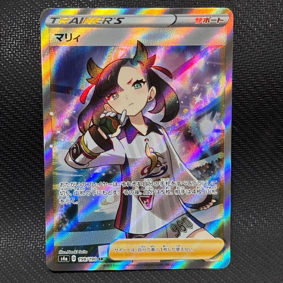 ポケモンカード　マリィ　sr s4a
