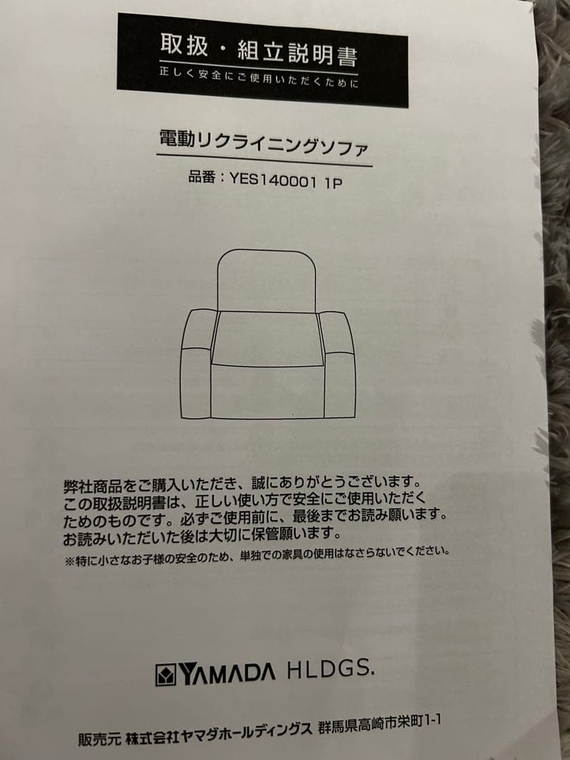 みくりんです。電動リクライニングソファ　ヤマダ電機