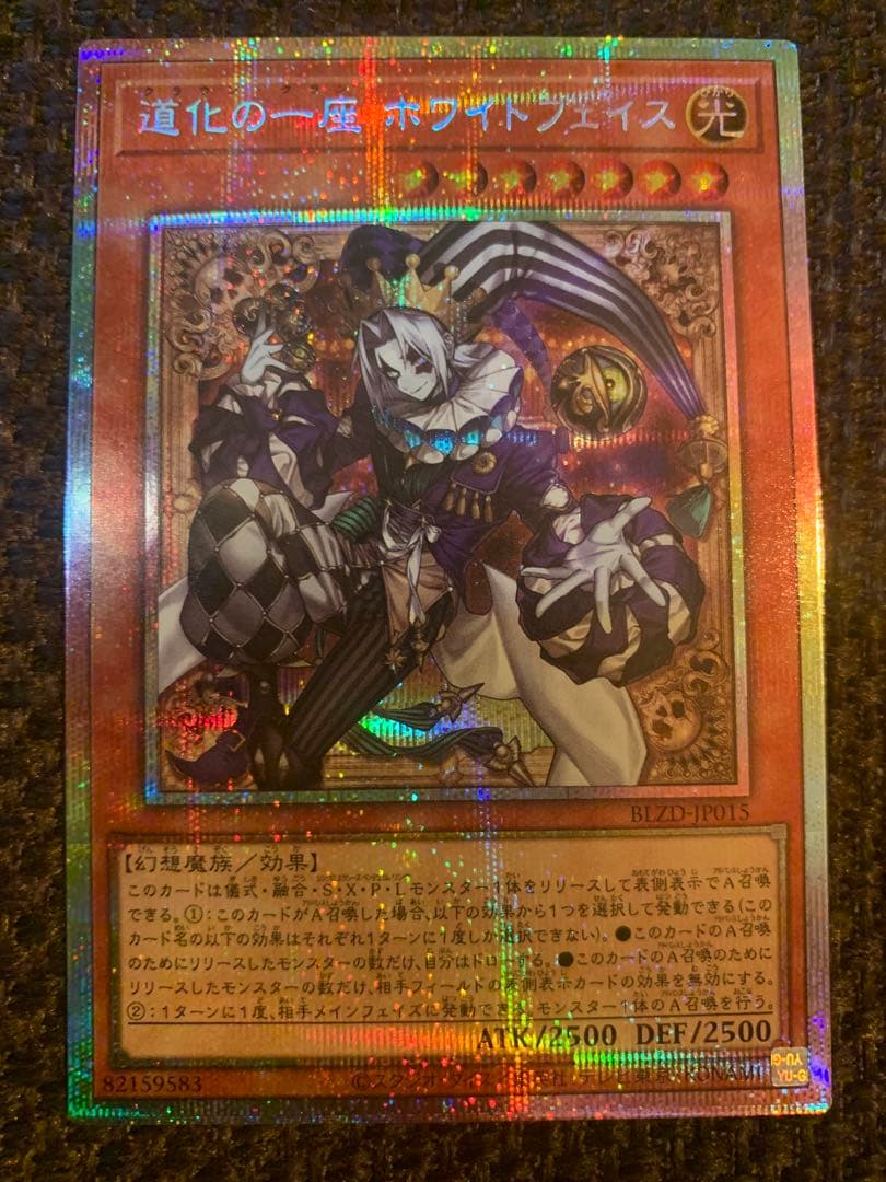 【遊戯王】道化の一座 ホワイトフェイス プリシク 3枚セット