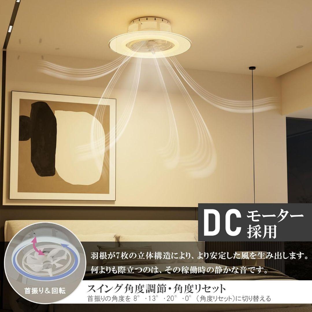 空調効率アップ✨シーリングファン　12畳用　首振り　静音　4500lm 正逆回転