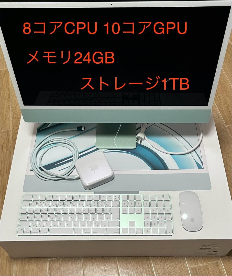 iMac M3 24インチ 4ポート 2023（カスタマイズ仕様）グリーン