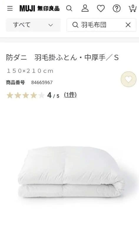 無印良品 羽毛掛け布団 中厚手 150×210 cm