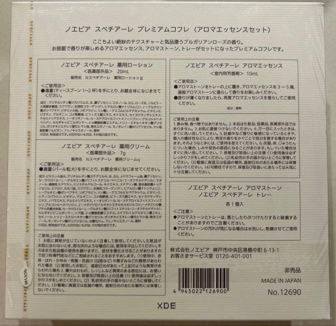 Keiko☆☆☆ ノエビア スペチアーレ プレミアムコフレ