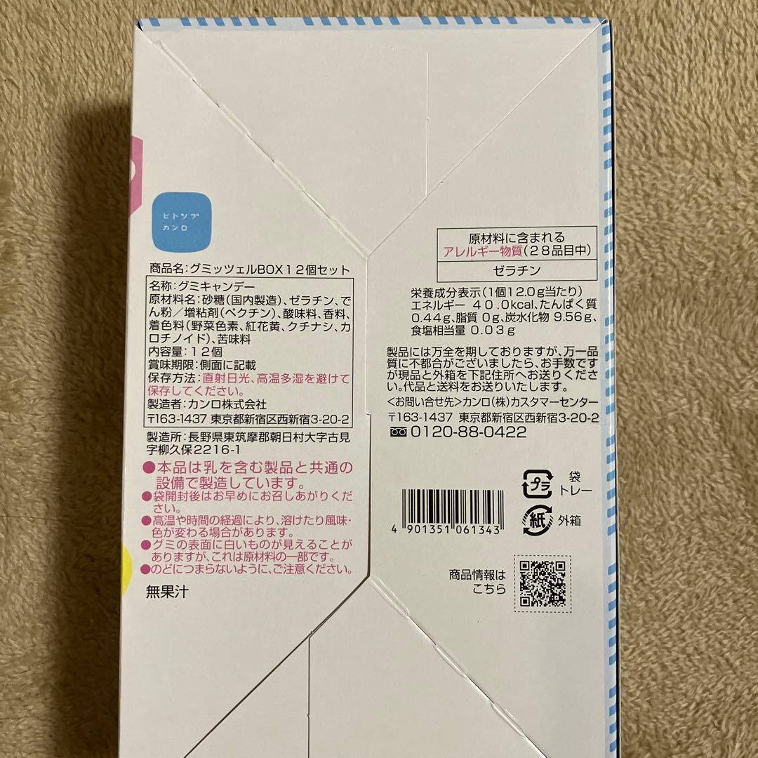 【新品未開封】グミッツェル BOX 12個入 × 3箱セット ヒトツブ カンロ