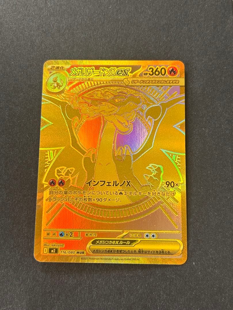 ⭐︎超絶美品⭐︎メガリザードンX MUR