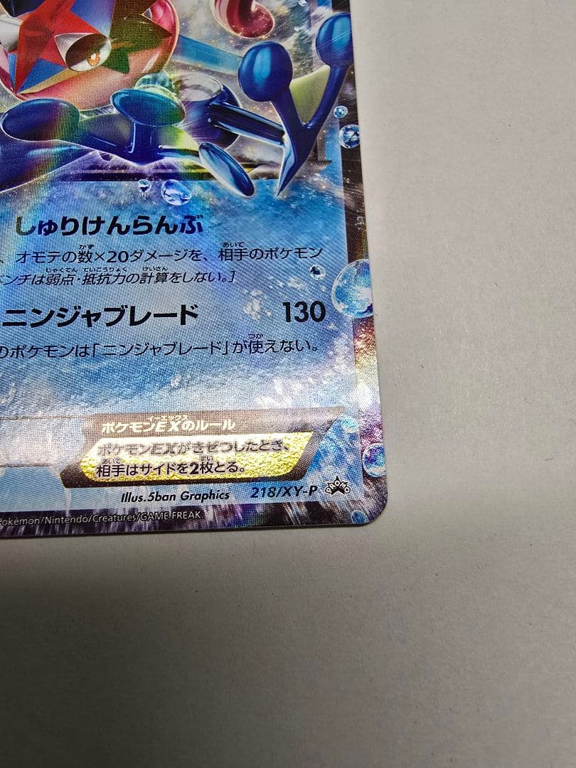 サトシゲッコウガEX PROMO XYシリーズプロモーションカード ポケモン