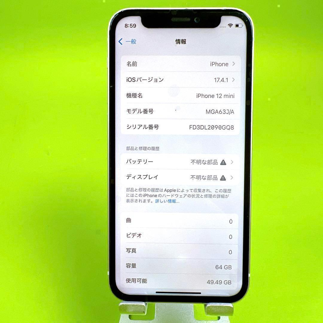 119⭐️iPhone12mini SIMフリー64GB 本体100% 液晶新品