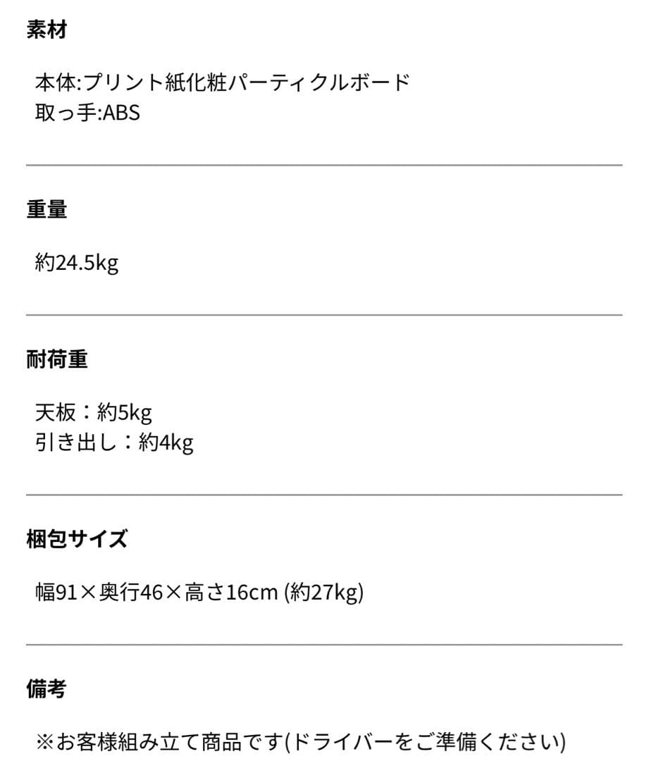 チェスト　全面化粧仕上げタンス