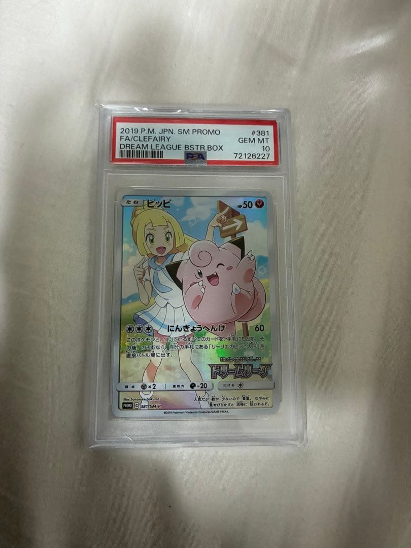 最安値　ピッピ PSA10 ドリームリーグ プロモ chr リーリエ