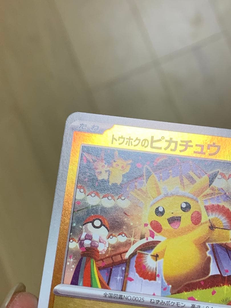 c*l様 希少プロモ•トウホクのピカチュウ260/SV-Pポケセン東北スペシャル