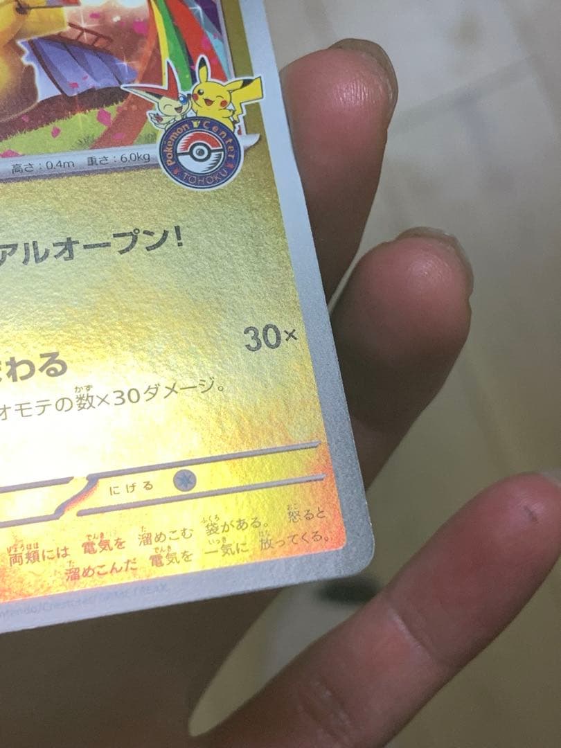 c*l様 希少プロモ•トウホクのピカチュウ260/SV-Pポケセン東北スペシャル