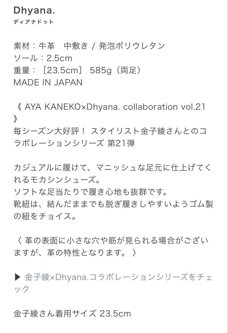 【最終価格】Dhyana. ディアナドット　金子綾 モカシンシューズ 22.5