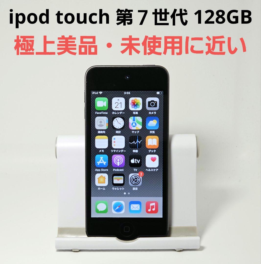 未使用に近い 極美品 iPod touch 第7世代 128GB スペースグレイ