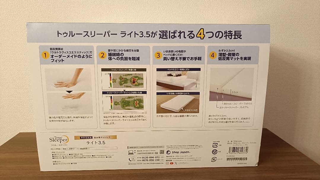 新品未開封トゥルースリーパー　シングル + カバー 低反発マットレス