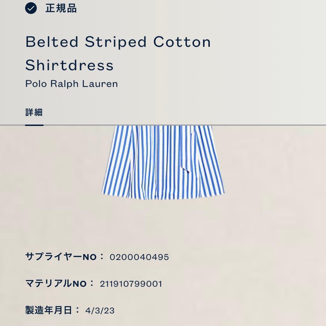 現行 QR付✨ラルフローレン ベルテッドストライプコットンシャツドレス 2023