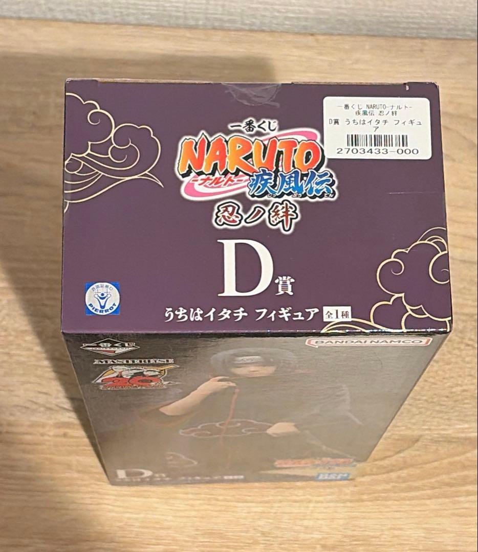一番くじ　NARUTO 疾風伝　うちはイタチ　フィギュア　ナルト
