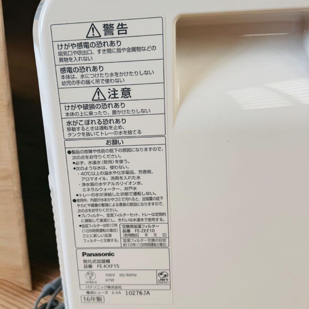 Panasonic パナソニック　気化式加湿器　FE-KXF15 2016年製