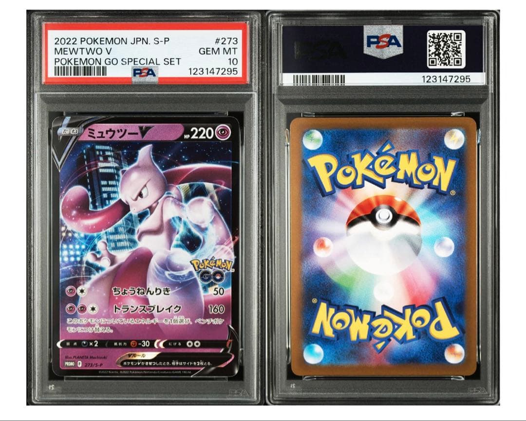 ミュウツーV PSA10