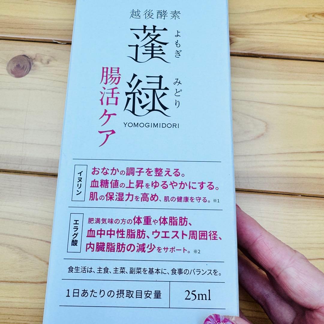 越後酵素 蓬緑 腸活ケア 720ml【2本セット】やさしく整う発酵習慣