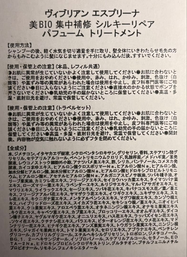 esprina Yi-BIO ７点セット