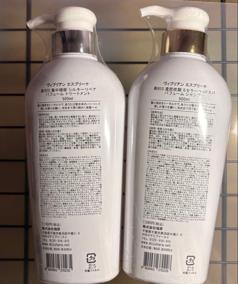 esprina Yi-BIO ７点セット