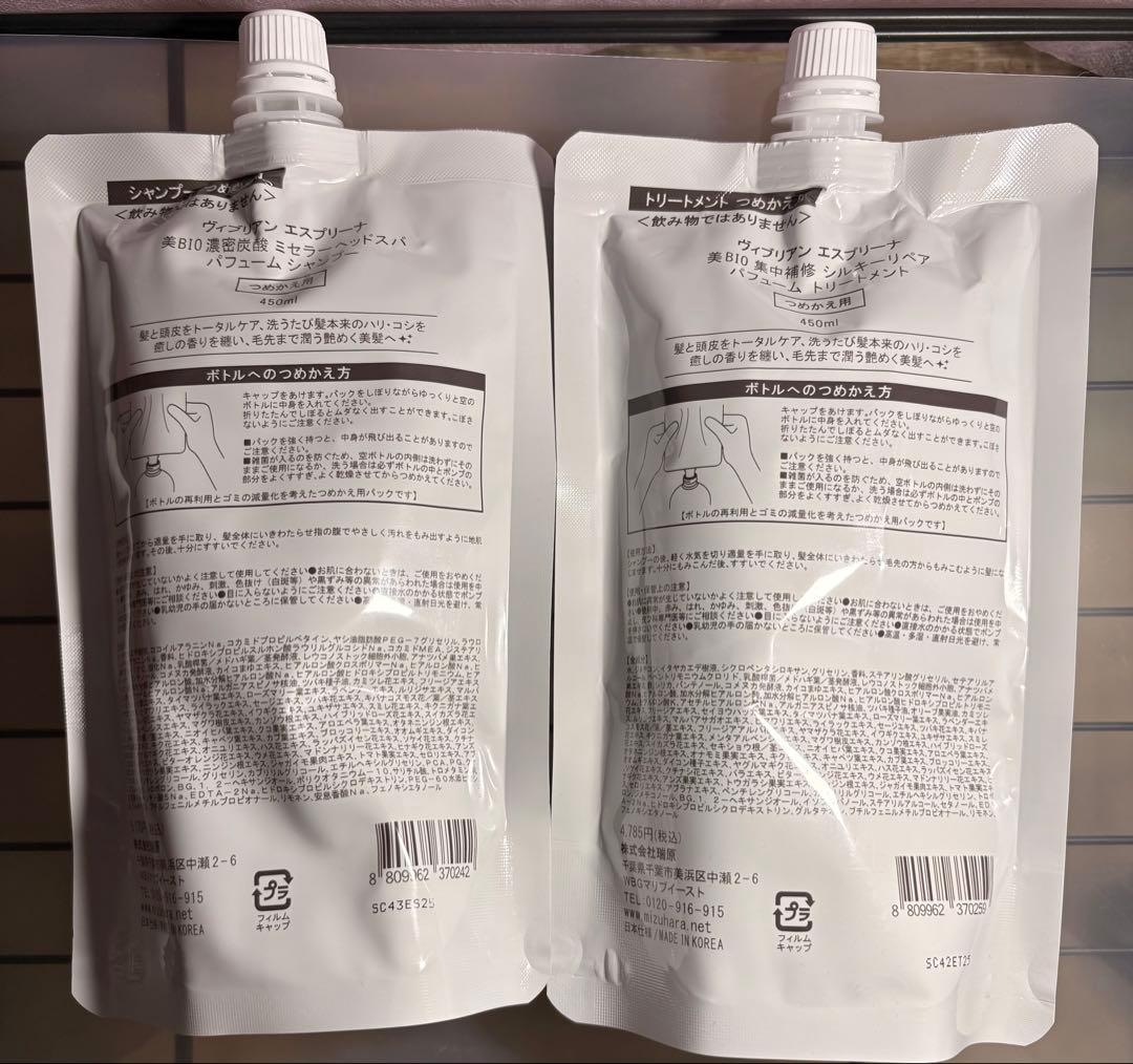 esprina Yi-BIO ７点セット