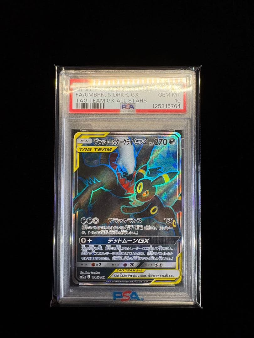 ゆ*読様 【PSA10】ブラッキー＆ダークライGX （181/173）SR