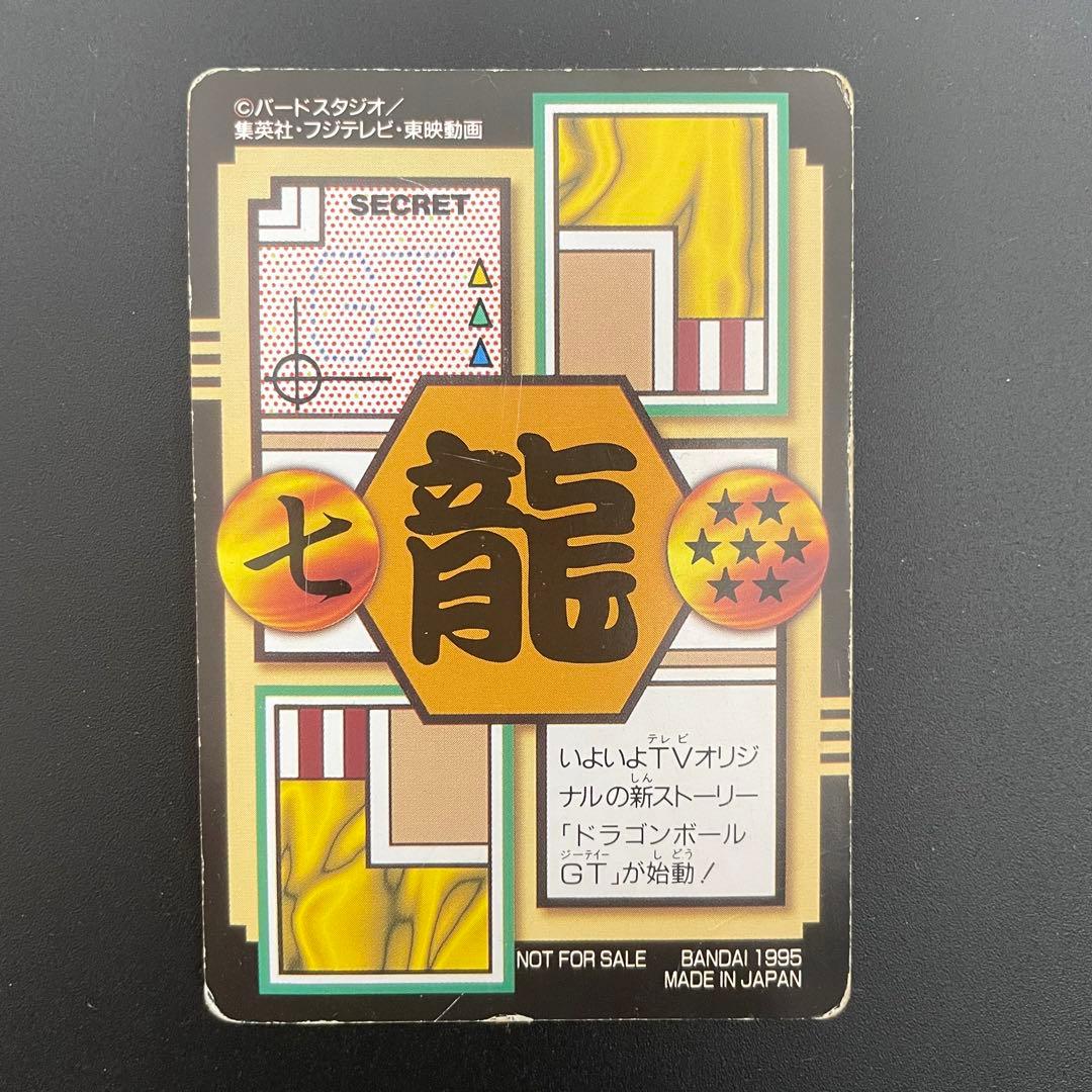 ドラゴンボールGTカードダス　0孫悟空と仲間たち