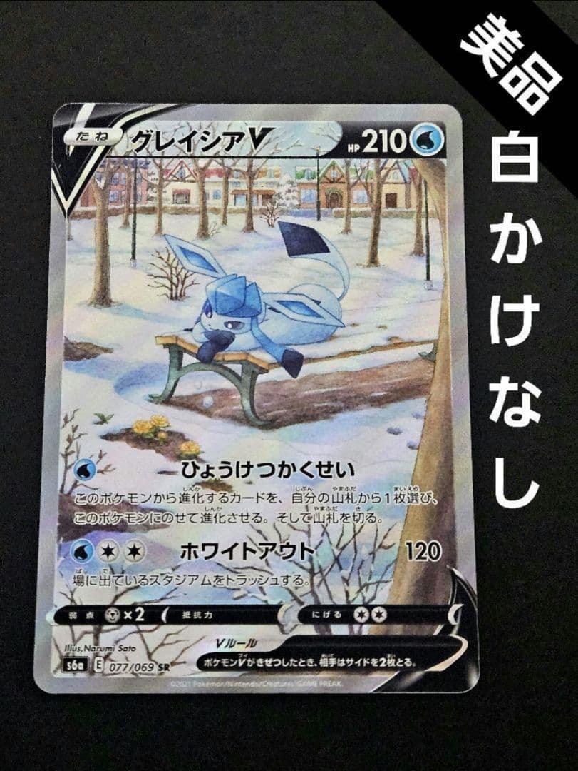 グレイシアv sr　(グレイシアv sa) イーブイヒーローズ　美品