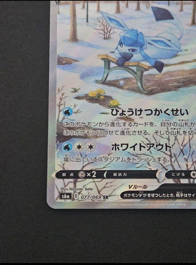 グレイシアv sr　(グレイシアv sa) イーブイヒーローズ　美品