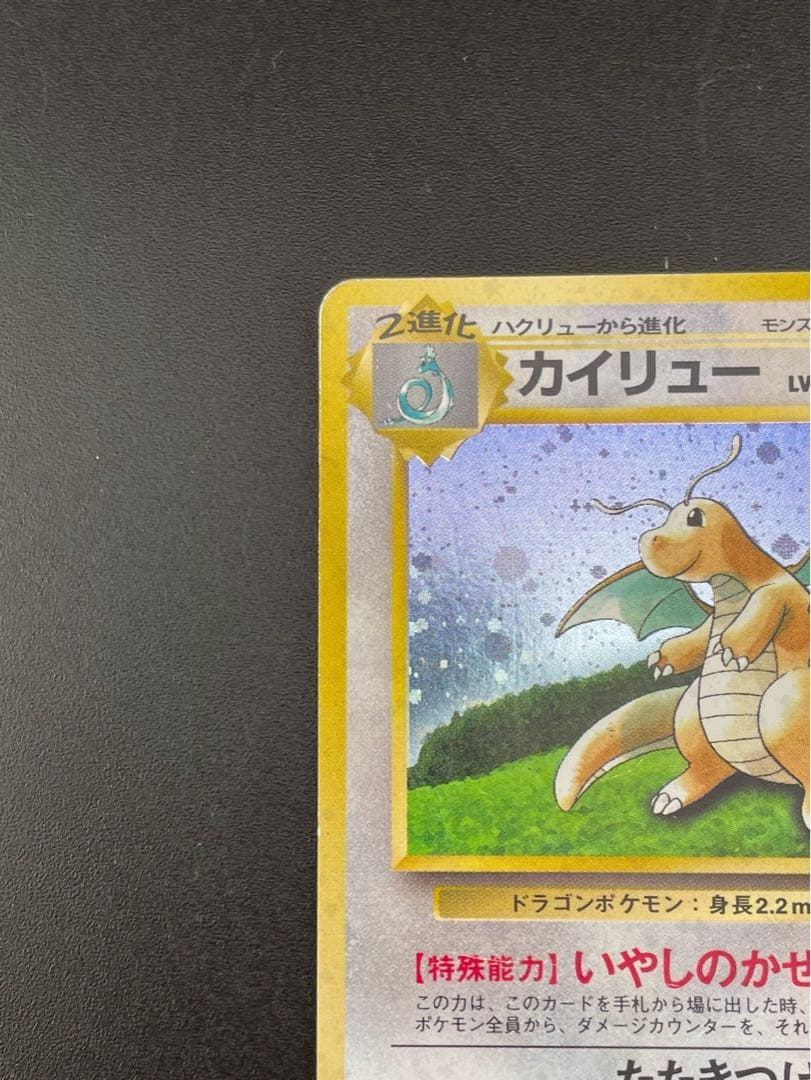 【中古品】カイリュー GB版LV.41 HP100 No.149 プロモ