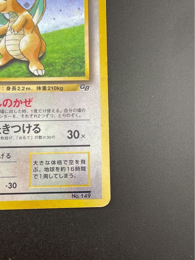 【中古品】カイリュー GB版LV.41 HP100 No.149 プロモ