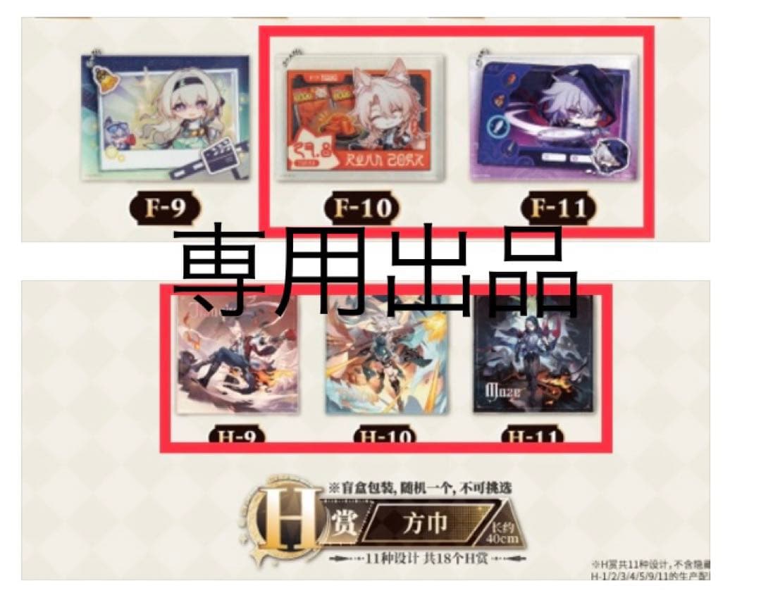 くじ　専用出品