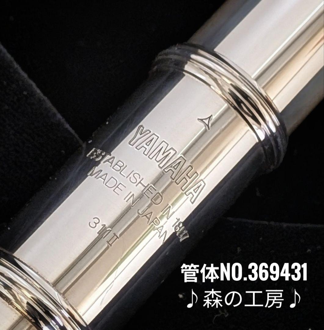 中古フルート専門店‼️部活応援‼️頭部管銀製 ヤマハフルートYFL311ⅡEメカ